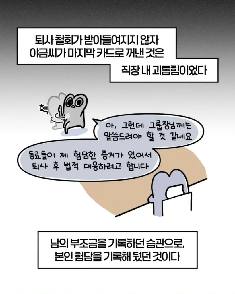 축의금 돌려달라는 회사 직원 썰.manhwa