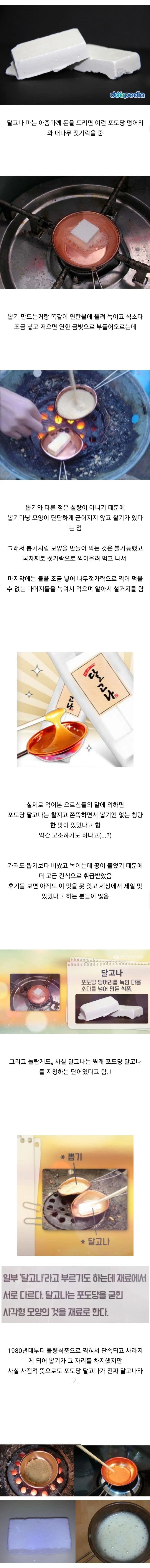 원조 달고나, 의외로 모르는 사실.jpg