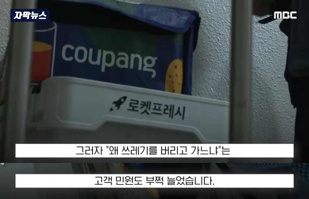 겨우 100원으로 쓰레기 청소까지 하고 있었던 쿠팡 배달 기사들