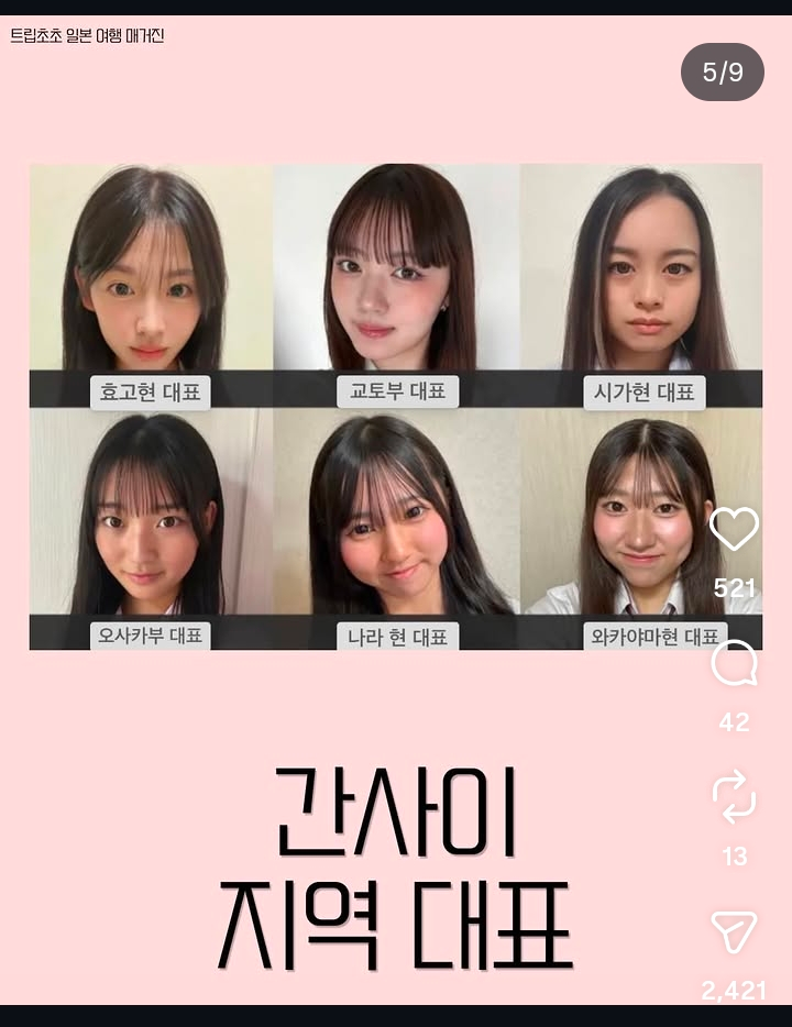 일본 가장 귀여운 여고생 선발대회 근황.jpg