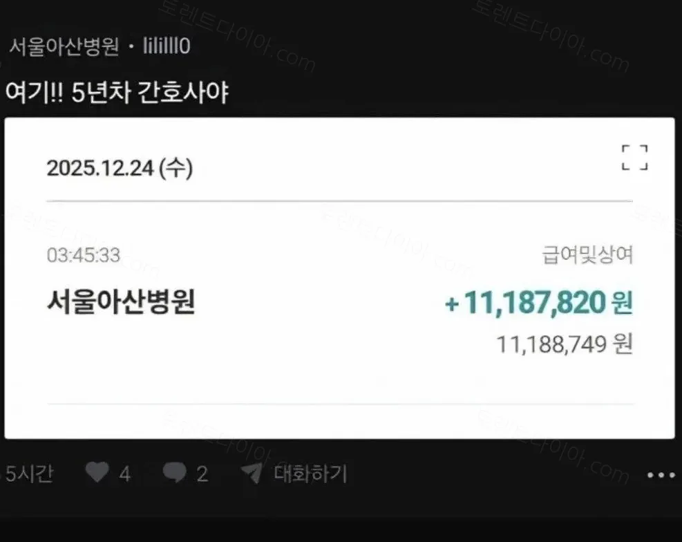 서울아산병원 5년차 간호사 월급 정보