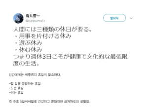 주 3일 휴식, 인간에게 필수적