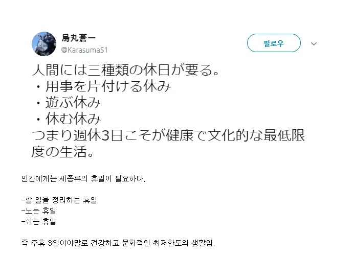 주 3일 휴식, 인간에게 필수적