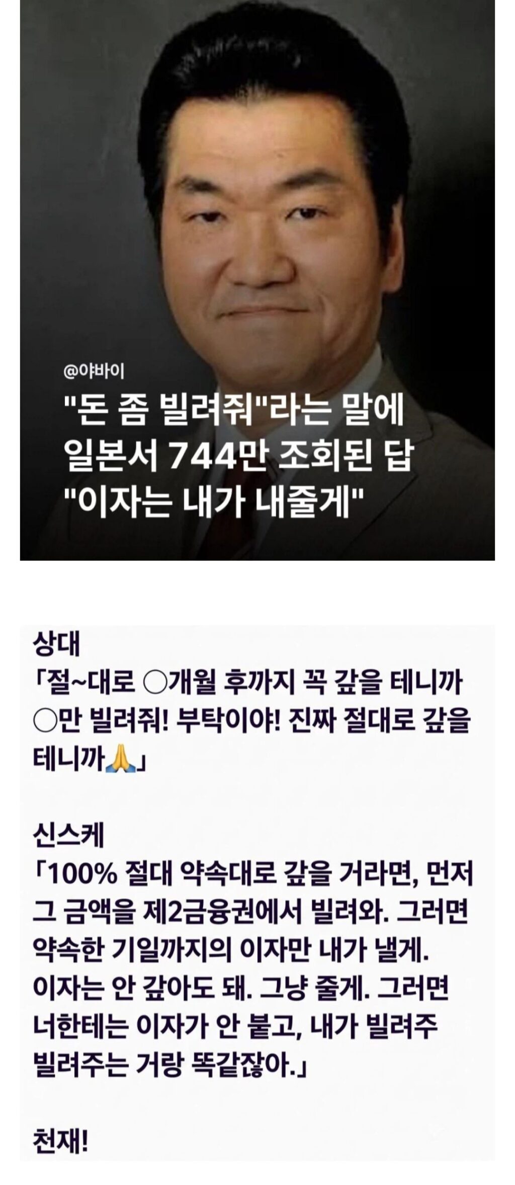 744만 조회 기록, 돈 빌려달라는 말에 대한 답변