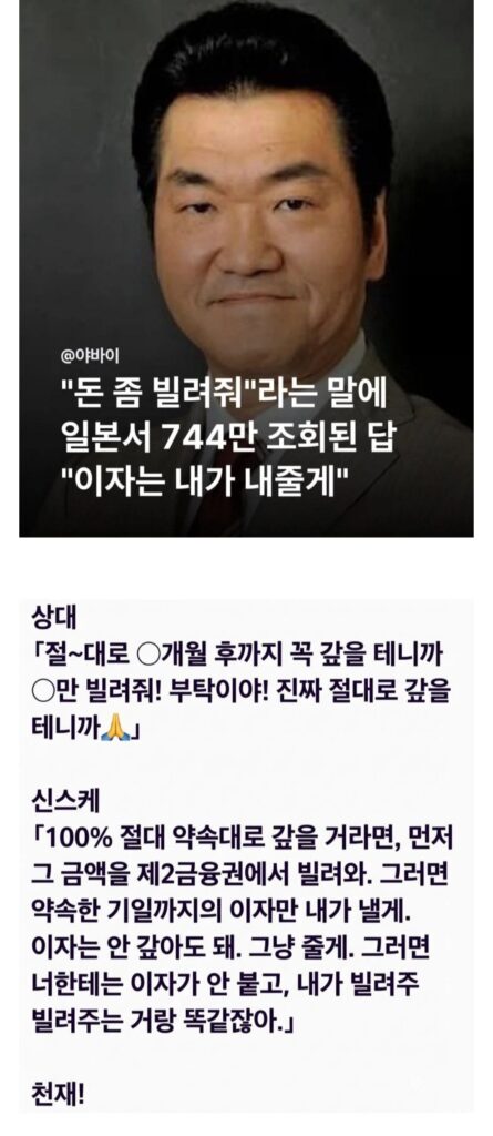 744만 조회 기록, 돈 빌려달라는 말에 대한 답변