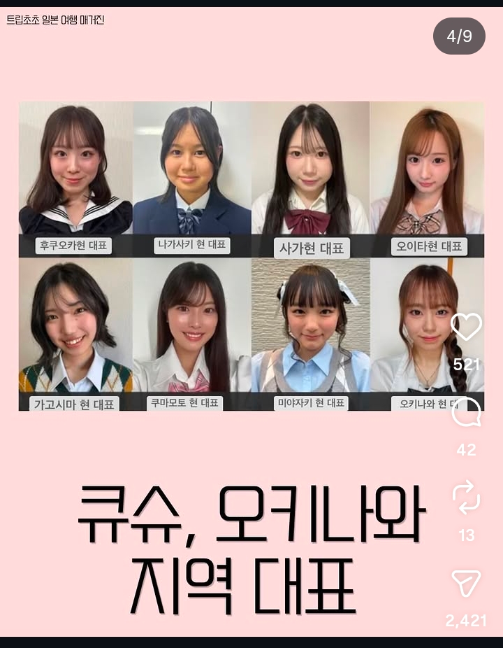 일본 가장 귀여운 여고생 선발대회 근황.jpg