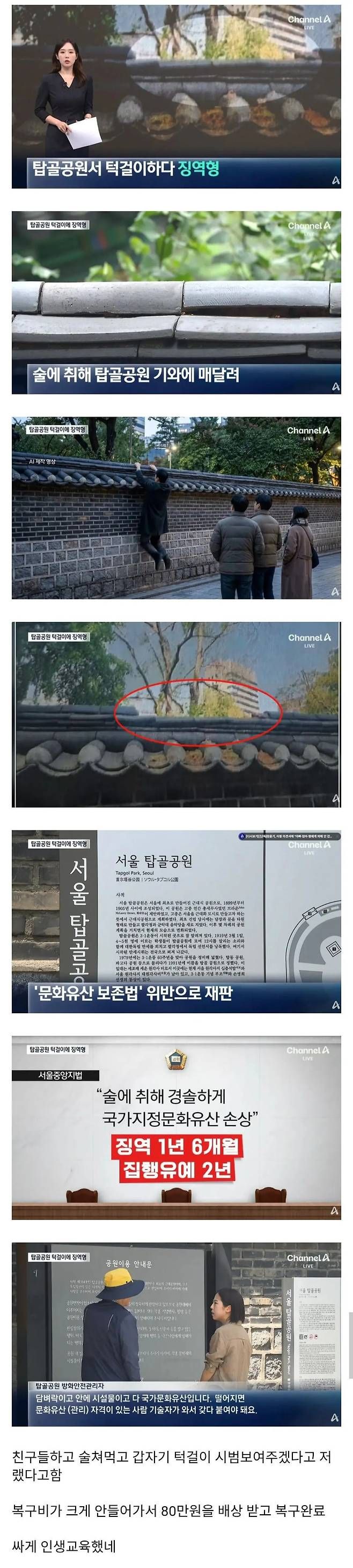 턱걸이 하다가 전과자 된 남자.