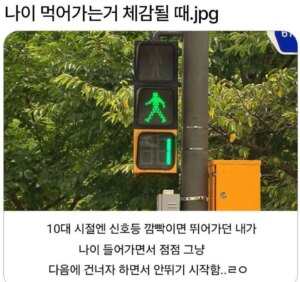 나이가 들어감을 실감할 때