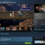 창세기전 서풍의 광시곡, 리마스터 버전 출시 소식