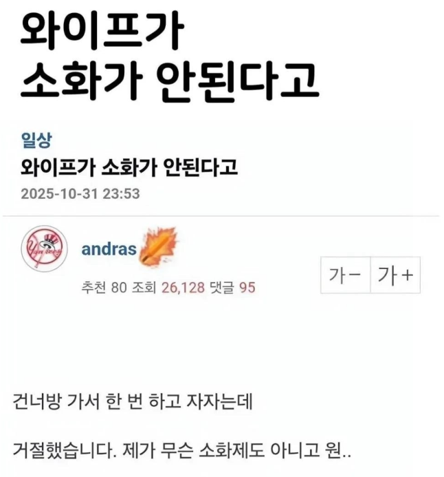 아내가 소화가 안 된다는데..