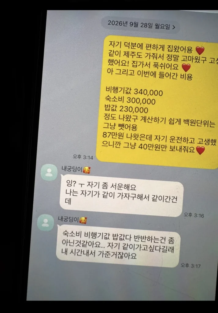 제주도 여행 다녀온 커플 논란 대참사