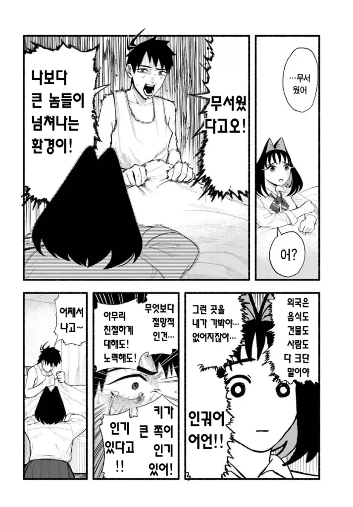 오랜만에 만난 여동생, 이곳 저곳 커져버린 만화