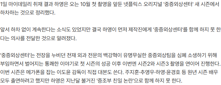 '친일 논란' 하영, '중증외상센터'서 결국 하차