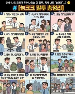 늙크크 말투, 이것만 알면 끝!