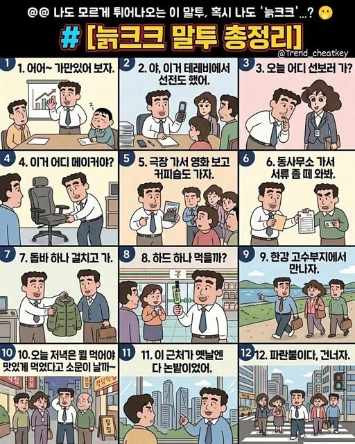 늙크크 말투, 이것만 알면 끝!