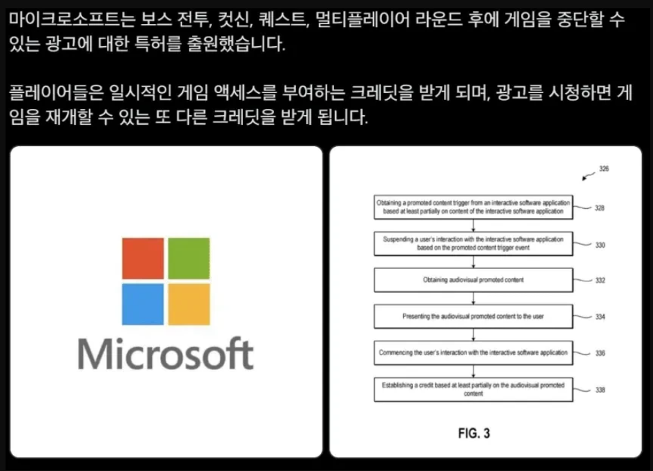 마이크로소프트, 게임 중 광고 삽입 관련 특허 신청