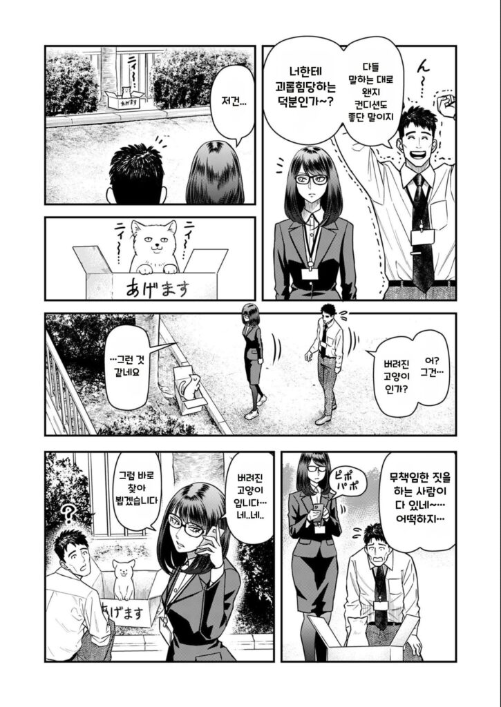 불륜 아저씨 4화부터 7화까지.manhwa
