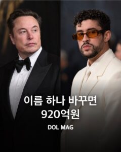 닉네임 변경 시 920억 지급