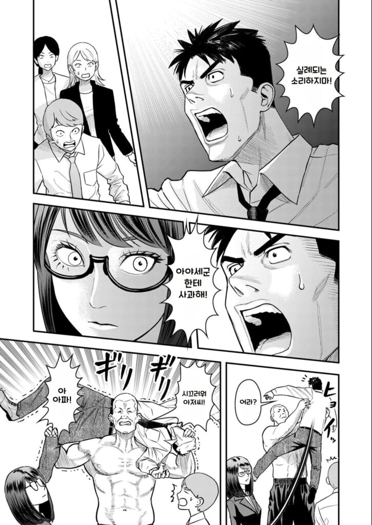 불륜 아저씨 4화부터 7화까지.manhwa