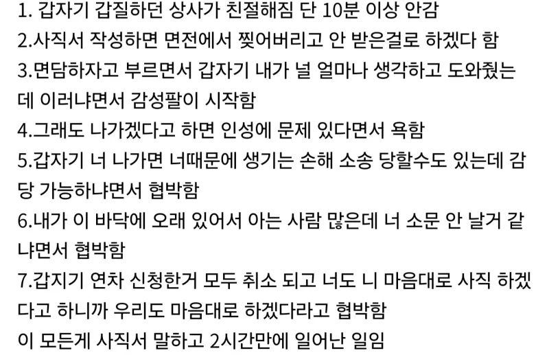 사직서를 제출하면 벌어지는 상황