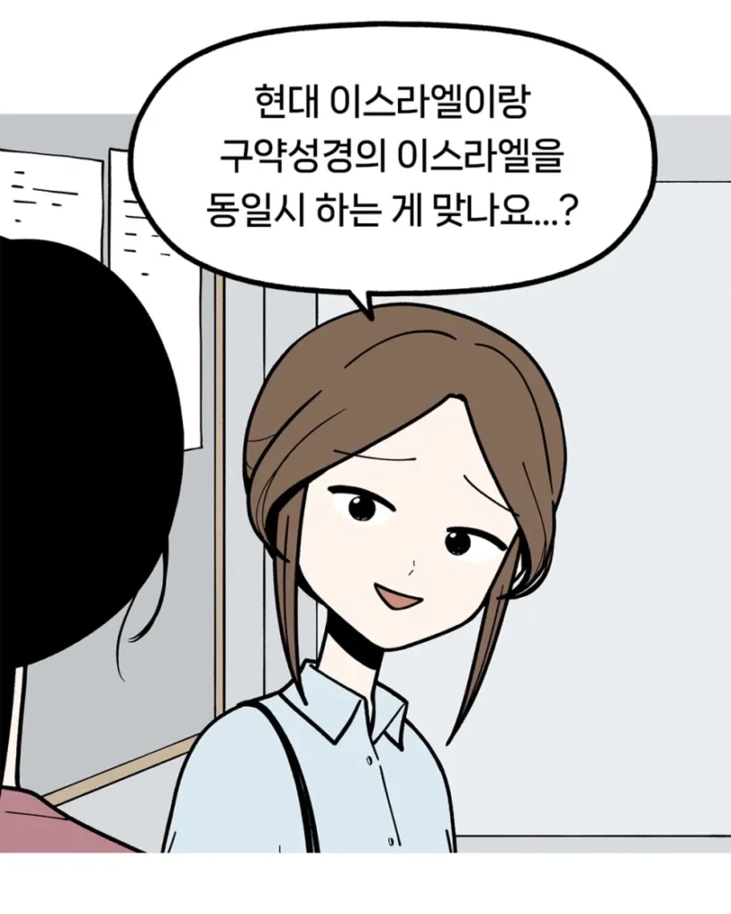 '진짜' 개신교 특징.toon