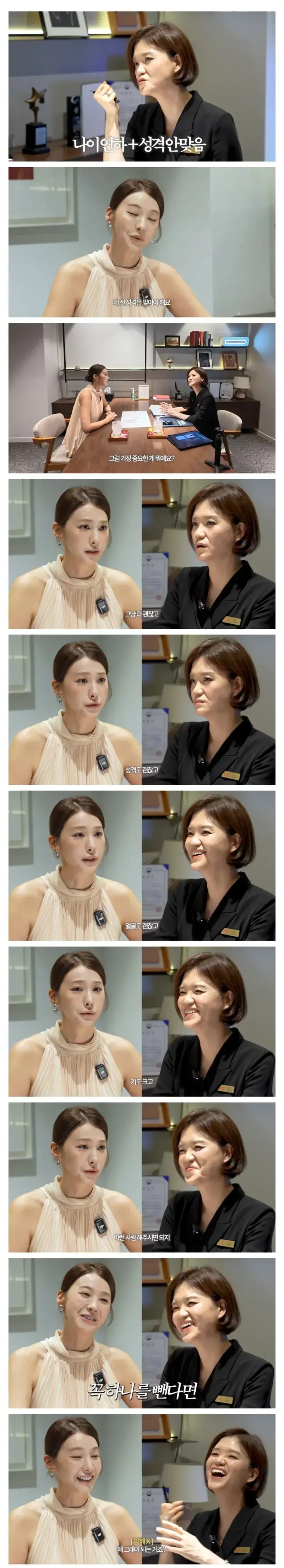 결정사에서 남자 찾는 42세 아줌마