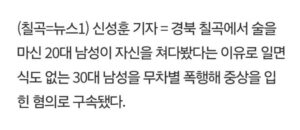 20대 문신남, 행인 폭행 사건 (약혐)