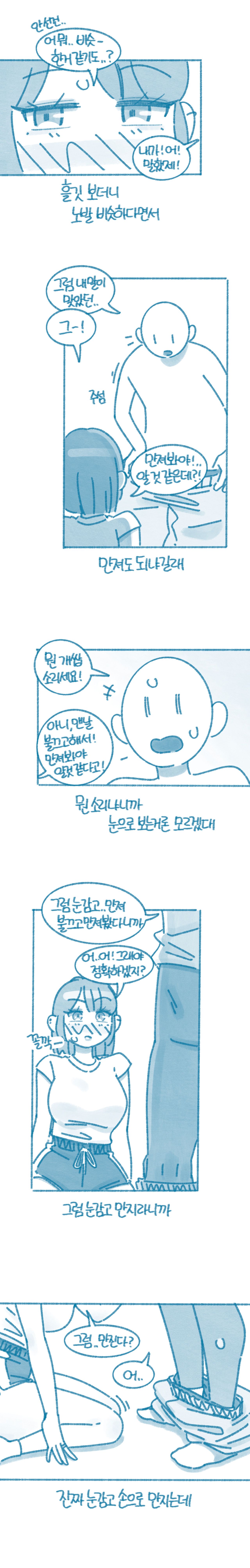 여사친 전남친, 22cm라는 말에... manhwa