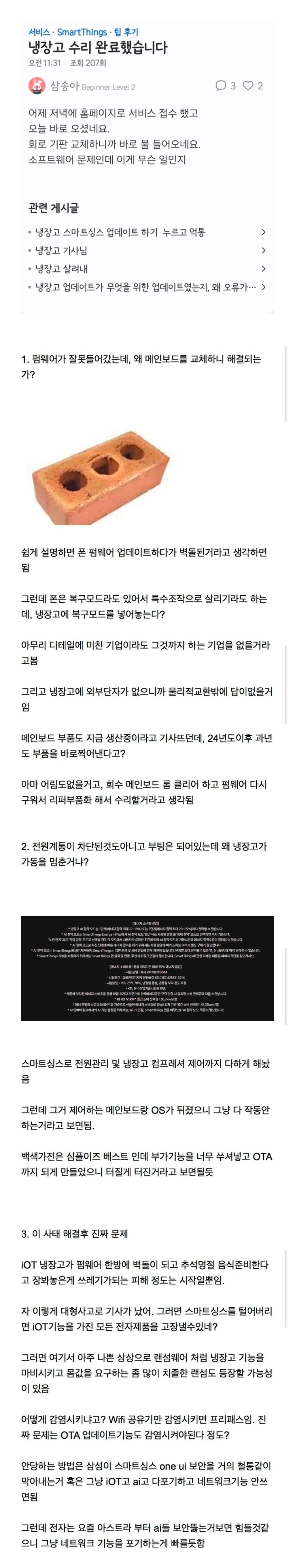 삼성 냉장고 펌웨어 문제 상세 설명