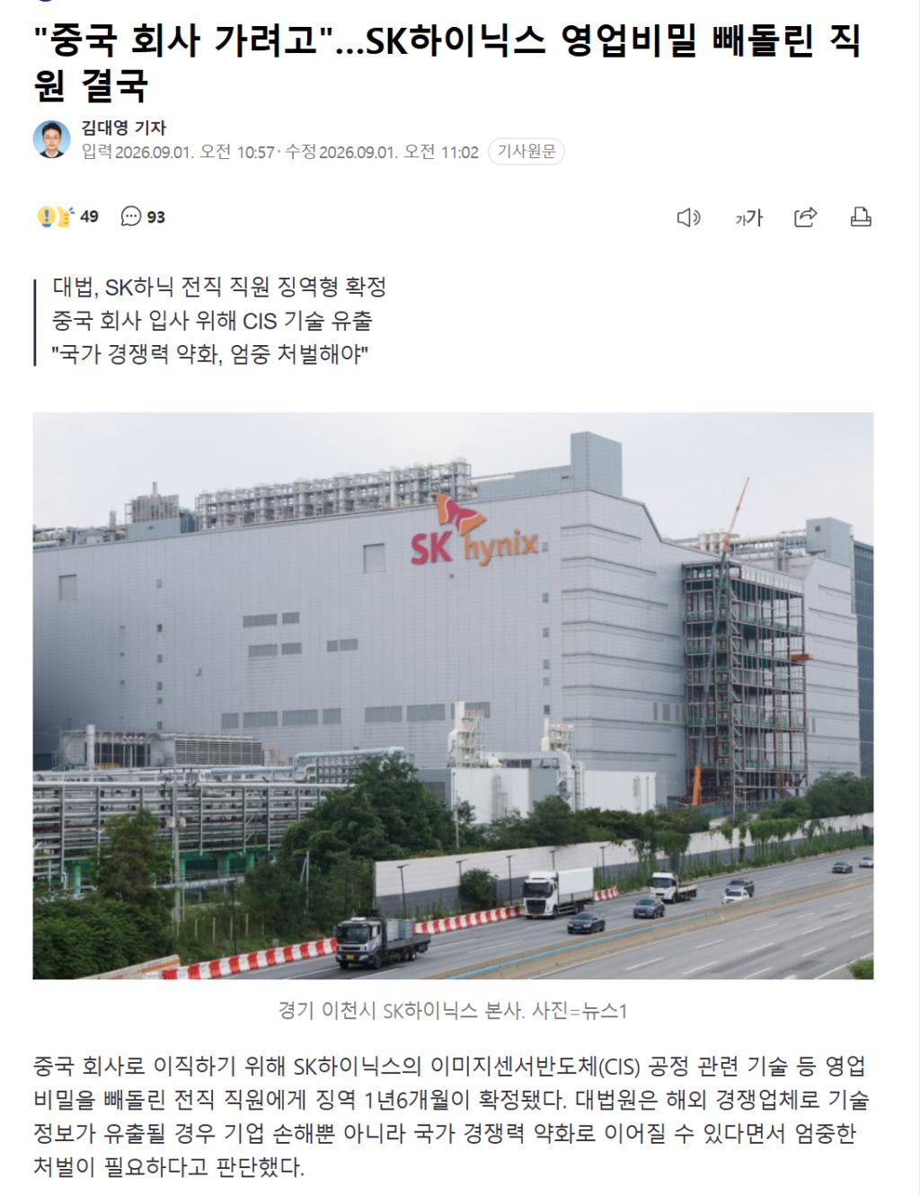 SK하이닉스 영업비밀 중국으로 빼돌린 직원, 결국 처벌받아