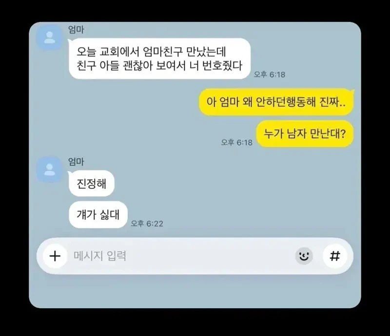 엄친아에게 내딸 번호를 주었다