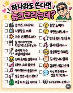 이 말 쓰면 늙었다고?