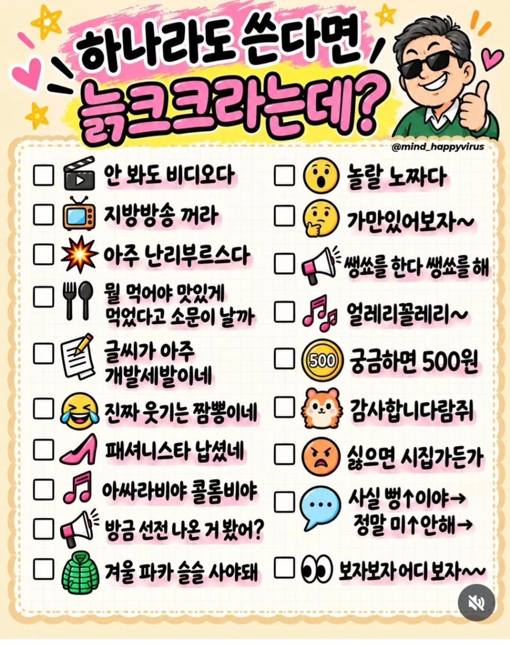 이 말 쓰면 늙었다고?