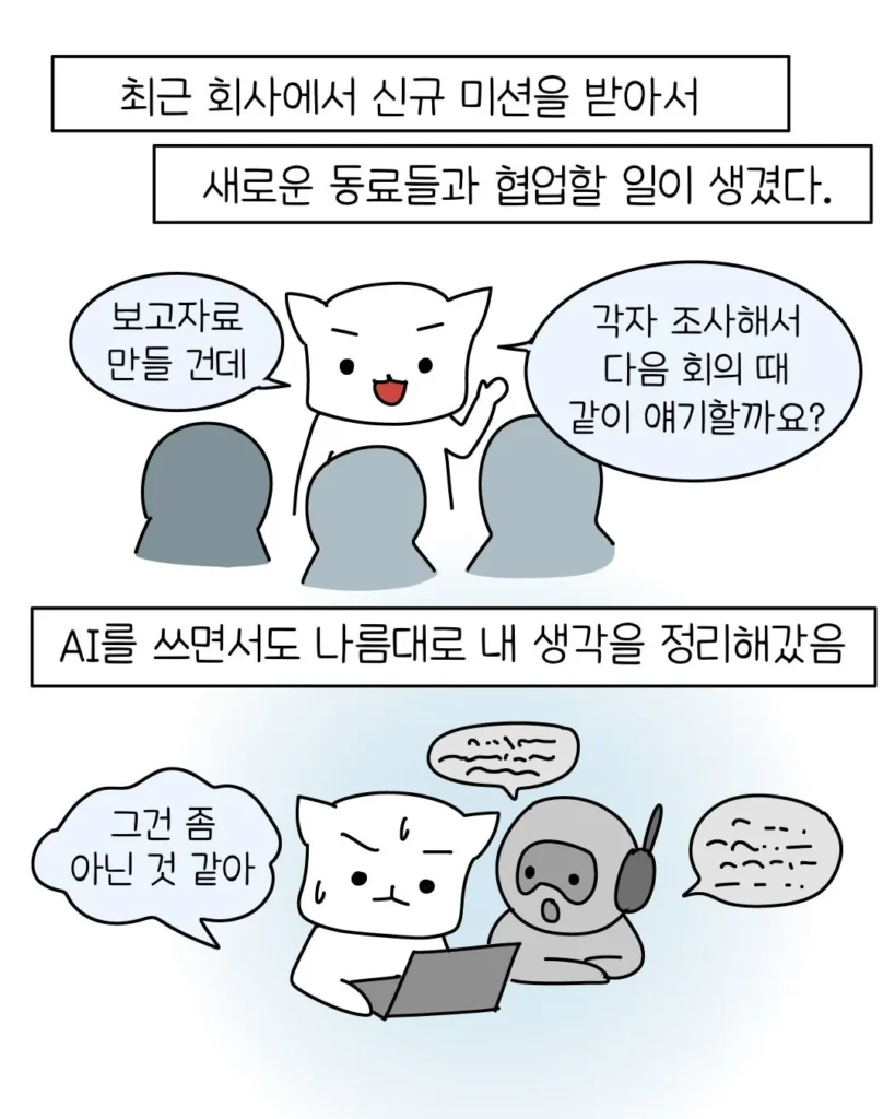 AI에 의존하는 신입들, 요즘 회사에 많아졌다는 AI 빌런.manhwa