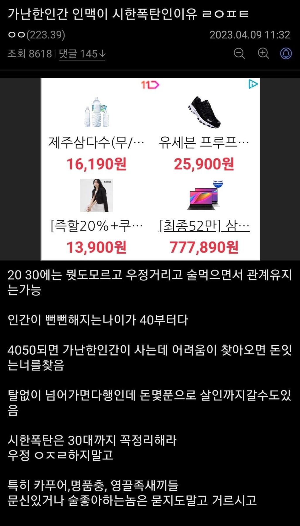 가난한 인맥, 시한폭탄 될 수 있는 이유