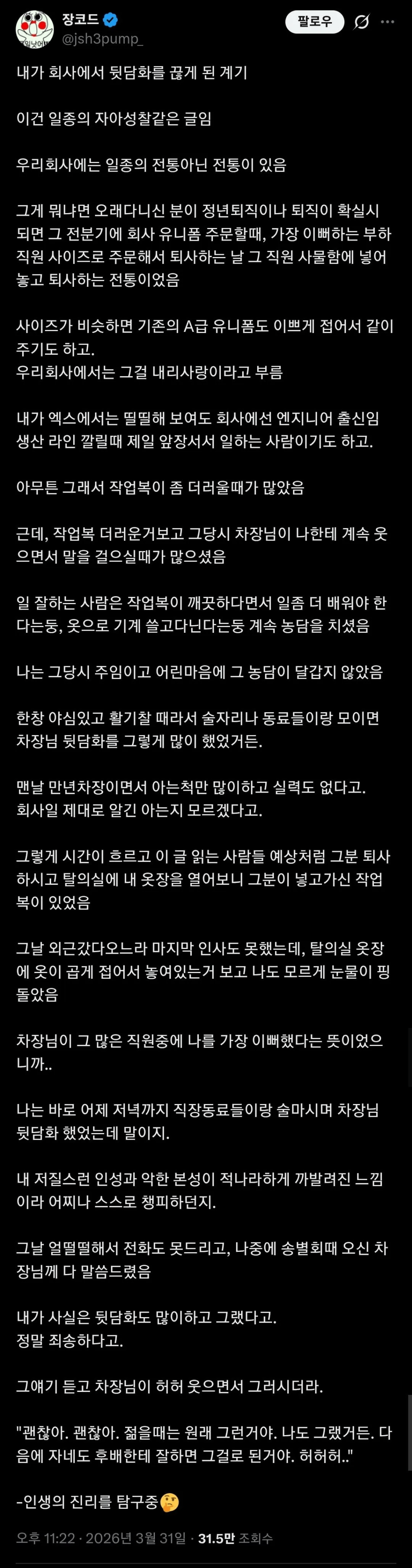 회사에서 뒷담화를 끊게 된 계기