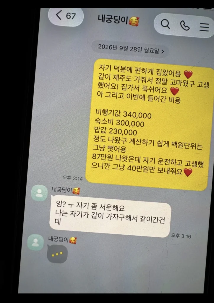 제주도 여행 다녀온 커플 논란 대참사