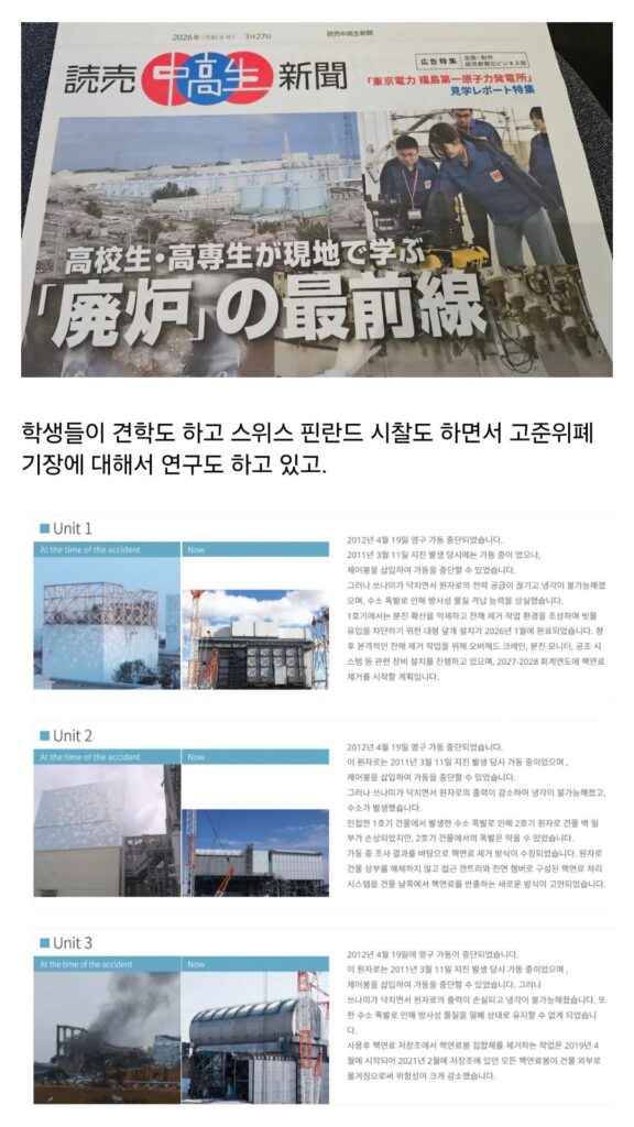 후쿠시마 오염수 방류 3년차, 일본 근황