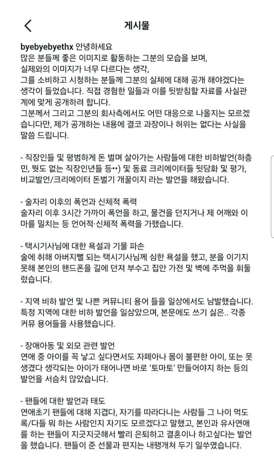 유튜버 닛몰캐쉬 소속사 입장문