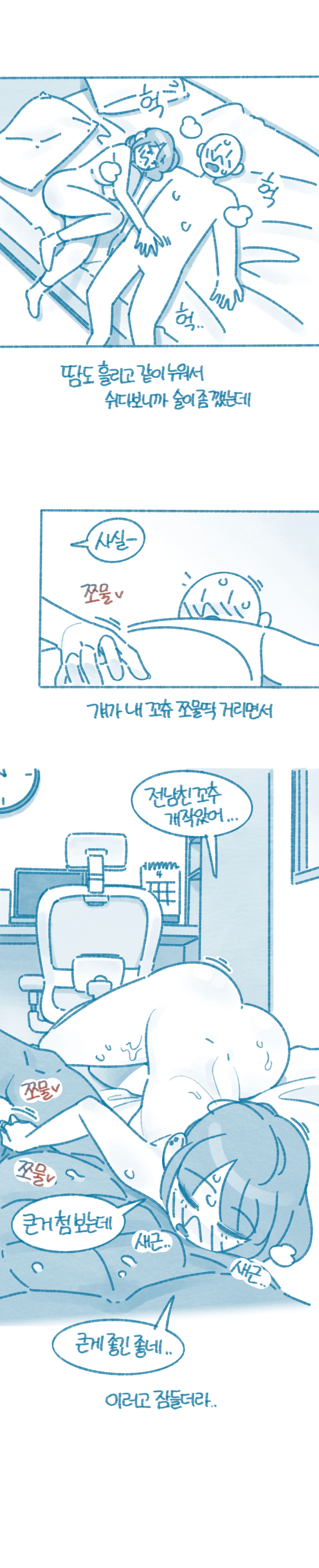 여사친 전남친, 22cm라는 말에... manhwa