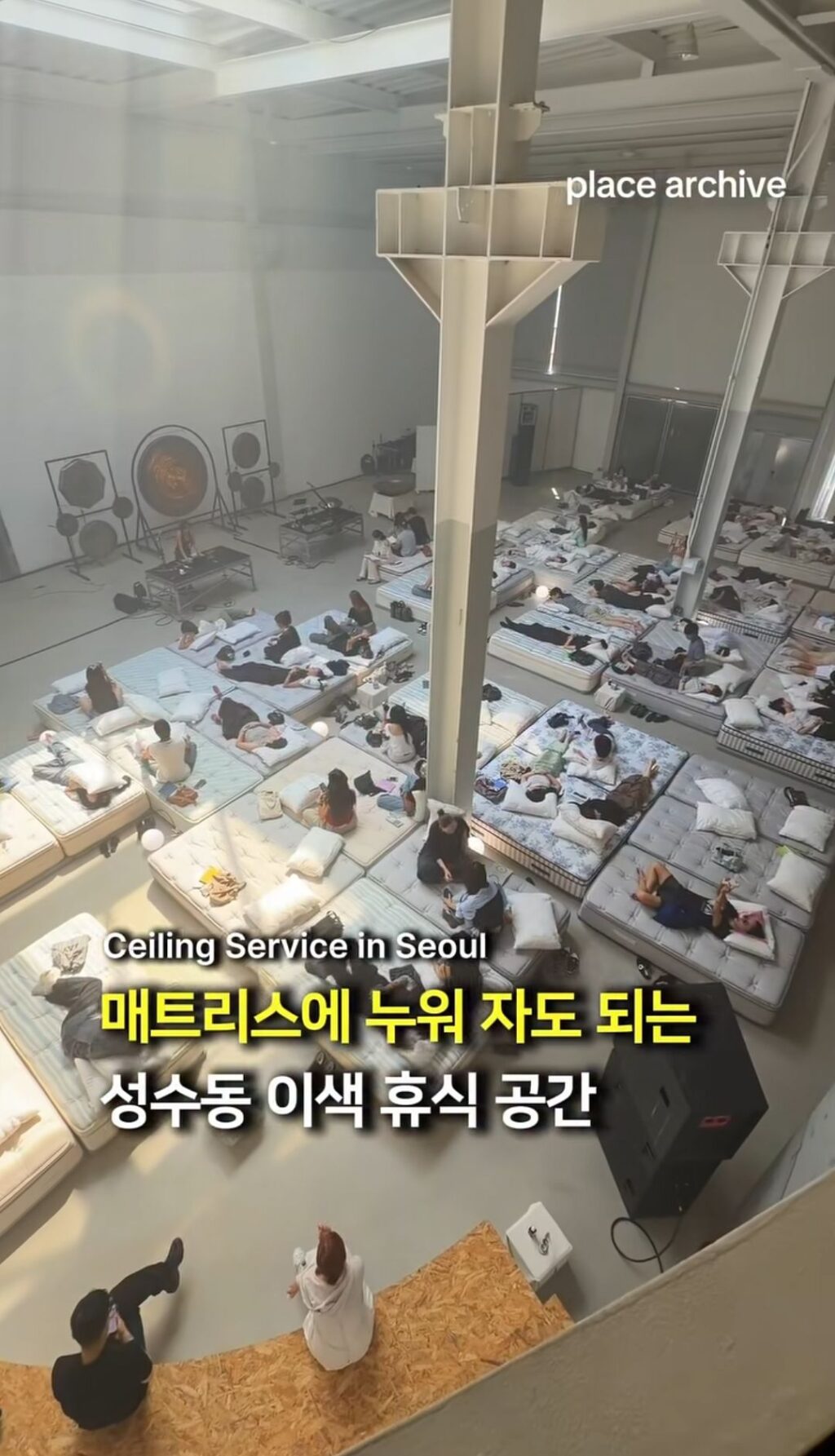 성수동에 있는 특별한 휴식처