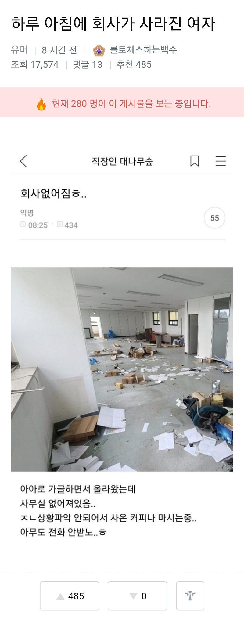 하루아침에 회사가 사라진 여자