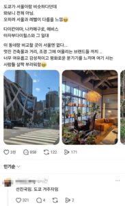 도쿄에 대한 과도한 애정을 보이는 사람들