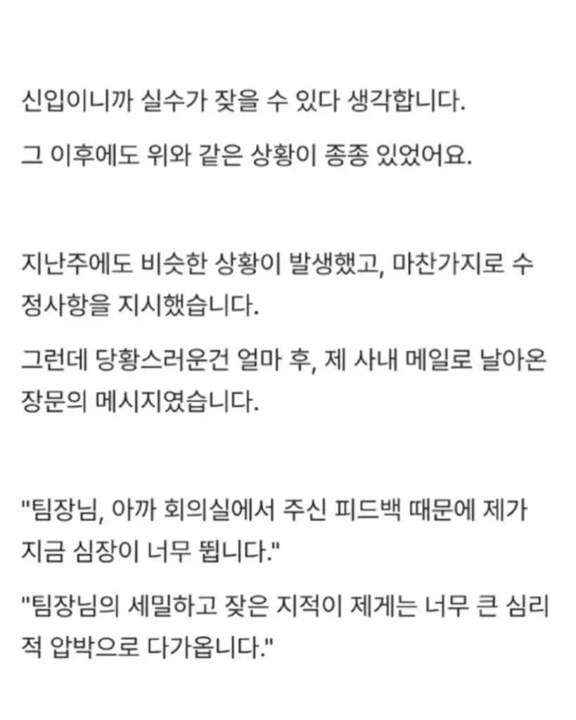 신입의 발작적 피드백 반응에 고통받는 팀장