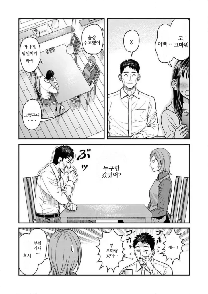 불륜 아저씨 4화부터 7화까지.manhwa
