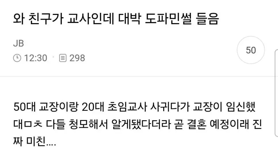 20대 초임 교사와 50대 교장이 연인 관계에서 임신