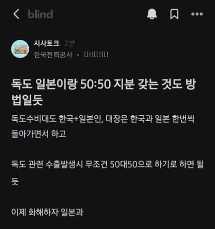 독도 지분 반씩 소유 주장하는 감전회사 직원.jpg