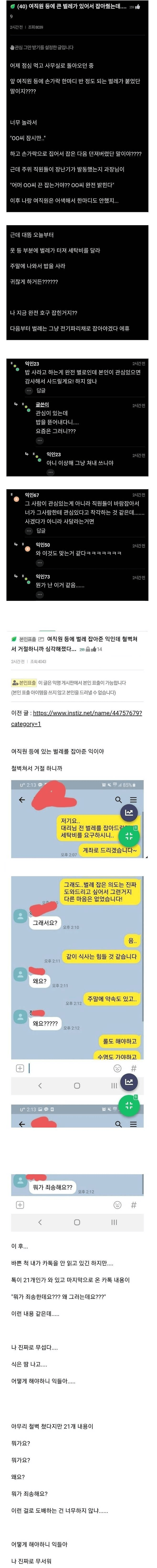 벌레 제거해 줬는데 세탁비 요구받았습니다