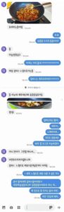 논란 중인 대화 내용의 현재 상황