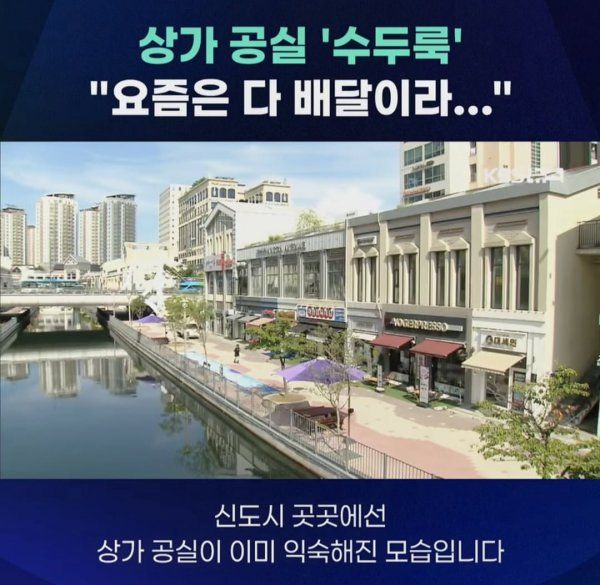 신도시 상권, 진짜 위기 수준이네요 ㄷㄷ